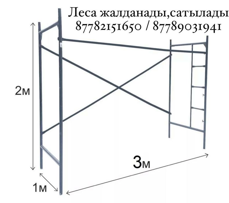 Леса жалданады және сатылады