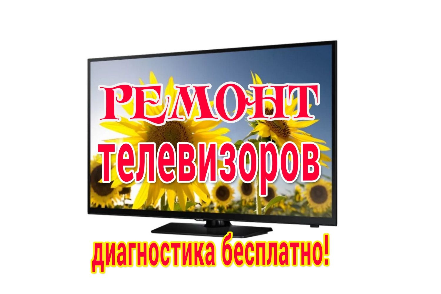 Ремонт телевизоров Павлодар. Бесплатная диагностика - Тв и видеотехника  Павлодар на Olx