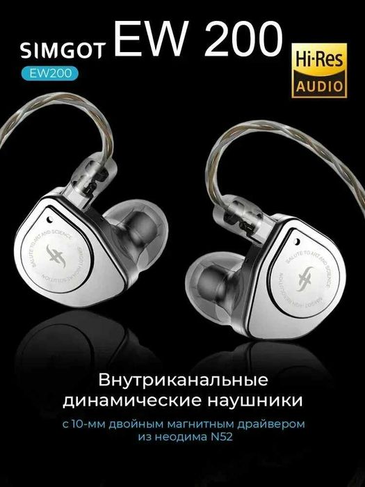 Наушники Simgot EW200