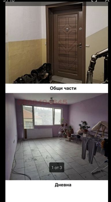 3 стаен апартамент