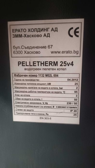 Пелетно котле 25kW с автоматична горелка