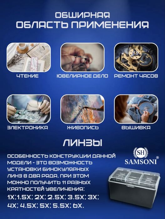 Налобная лупа с насадками
