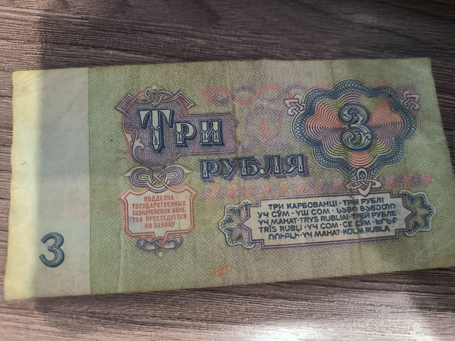 3 рубля , 1961 года