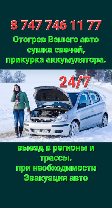 Отогрев авто, обогрев авто