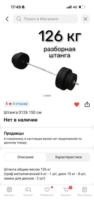 Продам щтангу 130 кг покупал за 110000 продам за 60