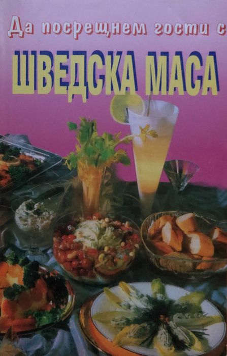 Продавам серия кулинарни книги в перфектно състояние