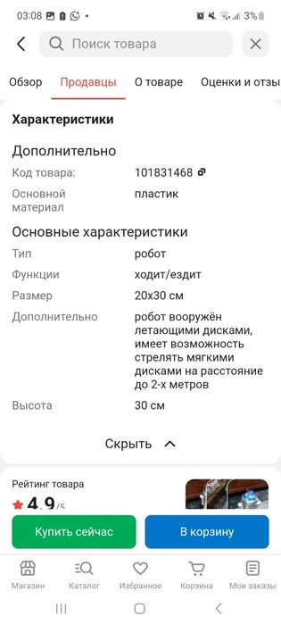 Игрушка робот радио управляемый с дисками