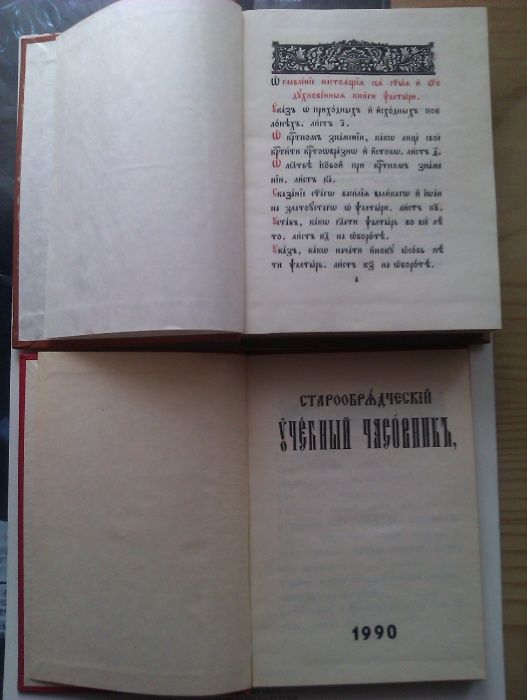 Carte biserica rusa, slavona