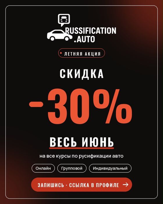 ОБУЧЕНИЕ по Русификаций