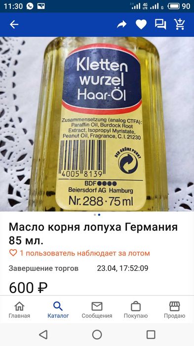 Масло для волос. Германия. 75мл