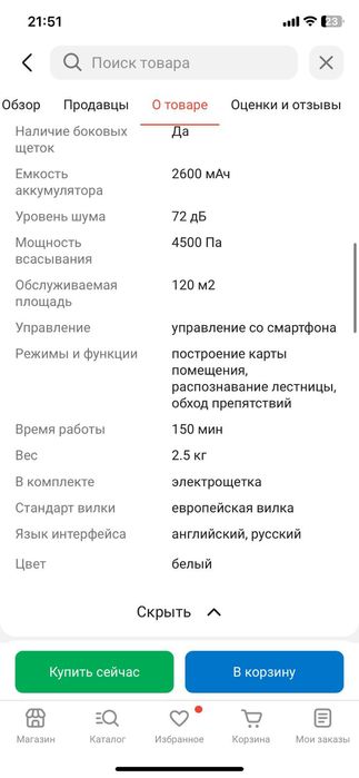 Продам робот пылесос.