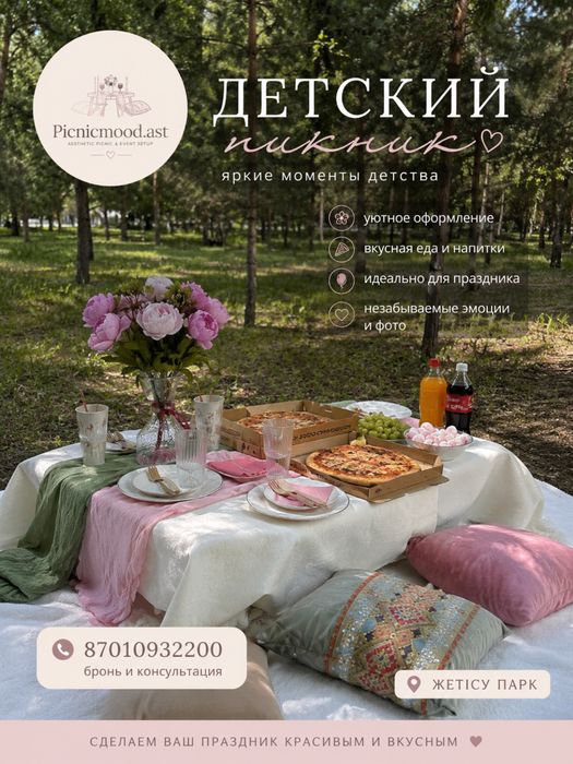 Детский пикник в Астане