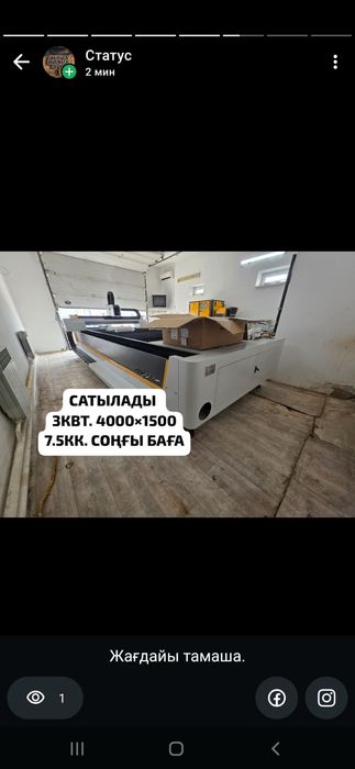Лазерный станок с чпу 4000×1500 3кВт