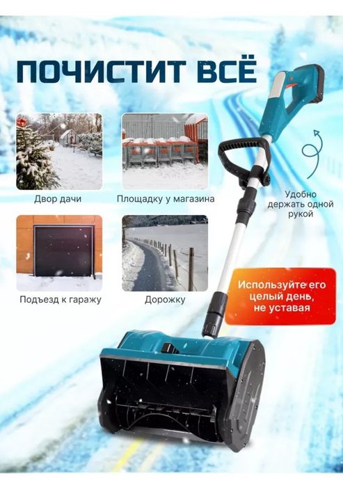 Снегоуборщик  лопата