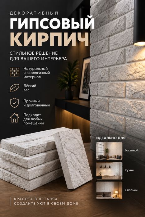 Гипсовые панели.