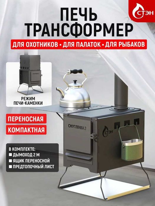 Буржуйка ПЕЧЬ походная