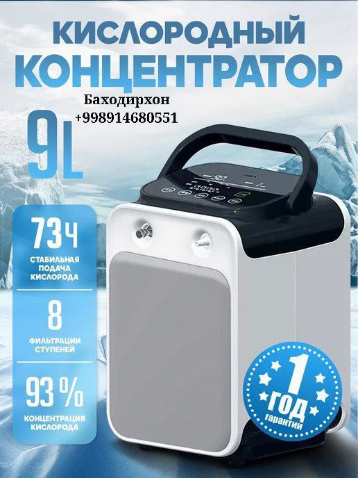 Кислородный концентратор, идентифицированный как модель 1 до 9 литров