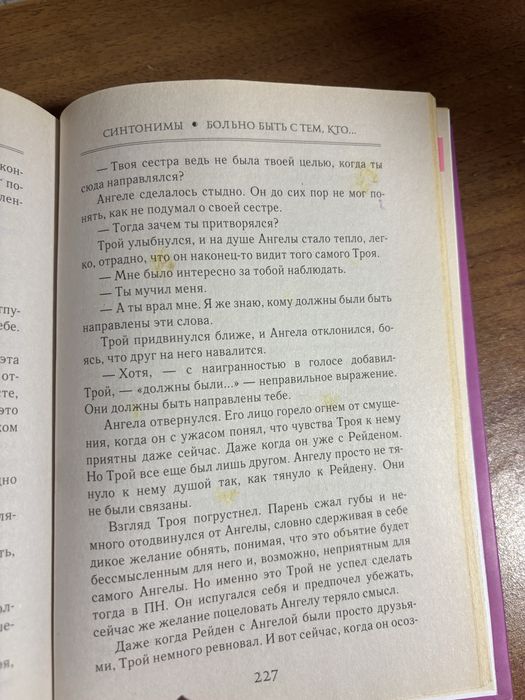 книга «Синтонимы»