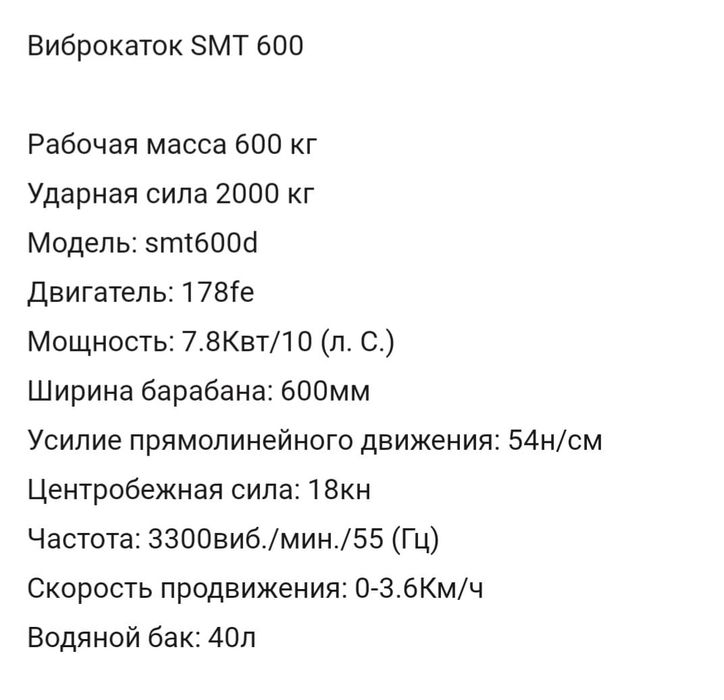 Аренда, прокат  Виброкаток SMT 600