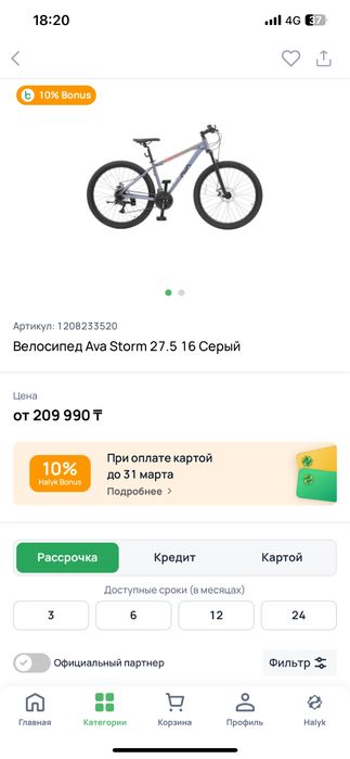 Велосипед AVA STORM