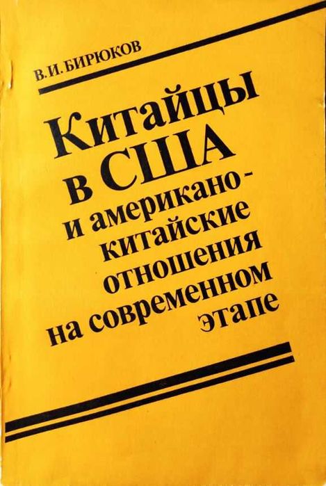 Китай и китайцы + Подборка книг_01