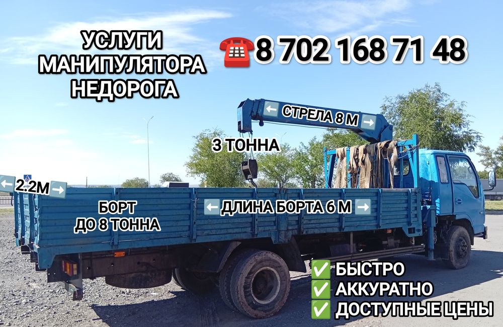 Услуги манипулятора