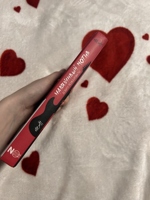 Книга Навязчивый мотив