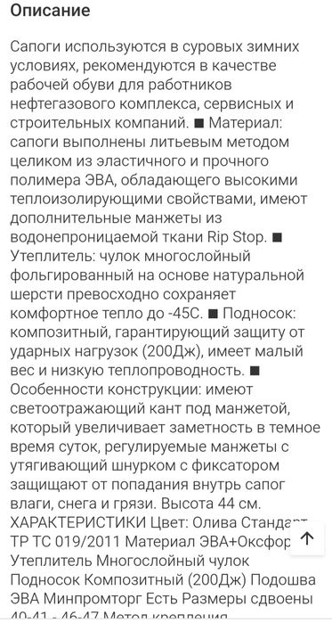 Резиновые сапоги Nordman Safety -50° +45°