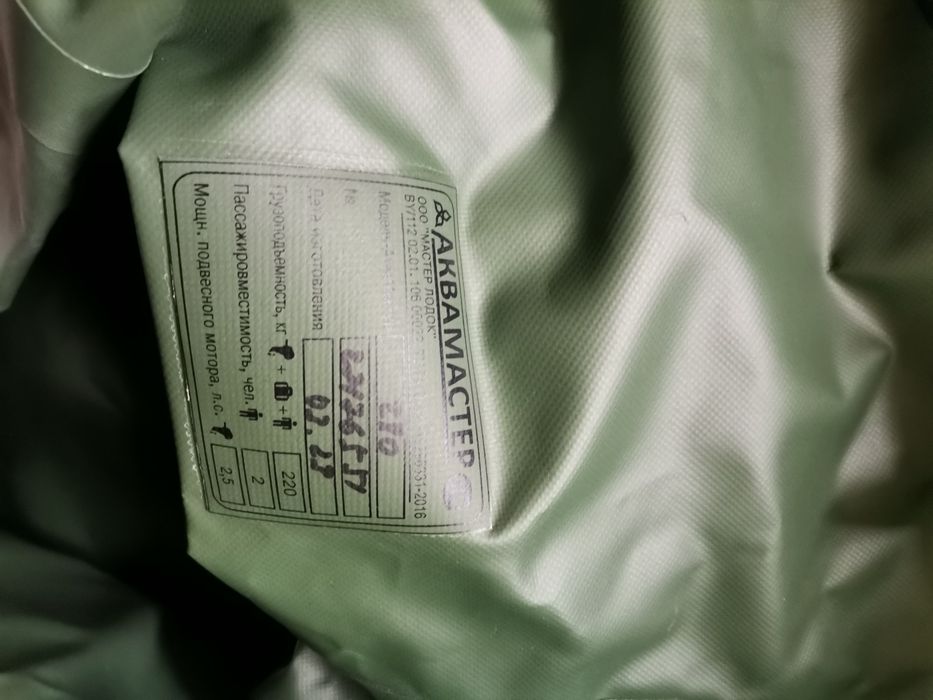 Лодка АКВА МАСТЕР 280 + СЛАНЬ, новая