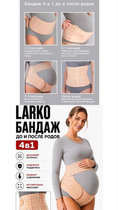 Продам бандаж для беременных размер L