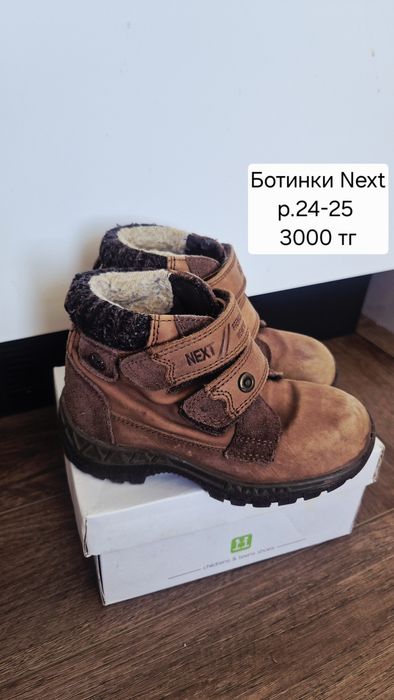 Обувь на мальчика Geox,Next,Clarks и тд