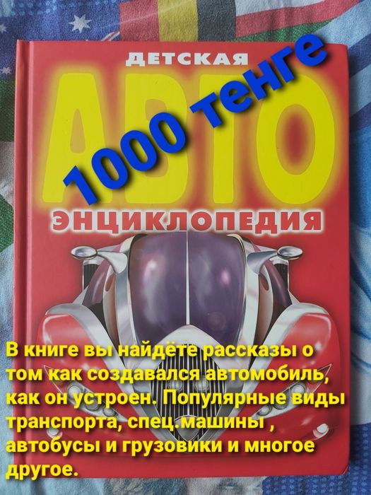 Продам книги-энциклопедии