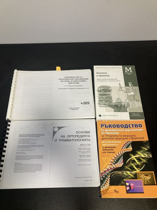Учебници Медицина