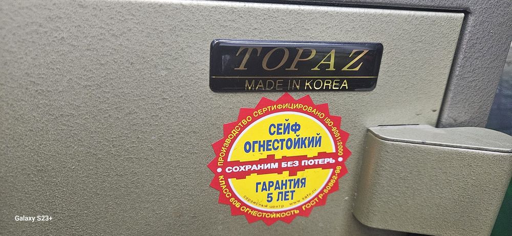 Сейф огнеупорный