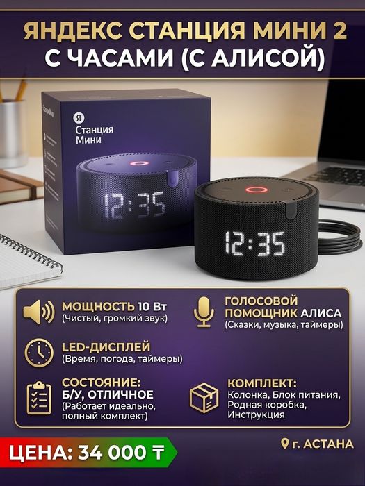 Яндекс Станция Мини