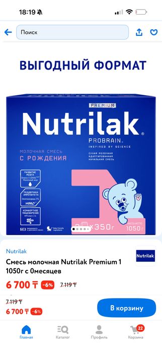 Продам смесь нутрилак