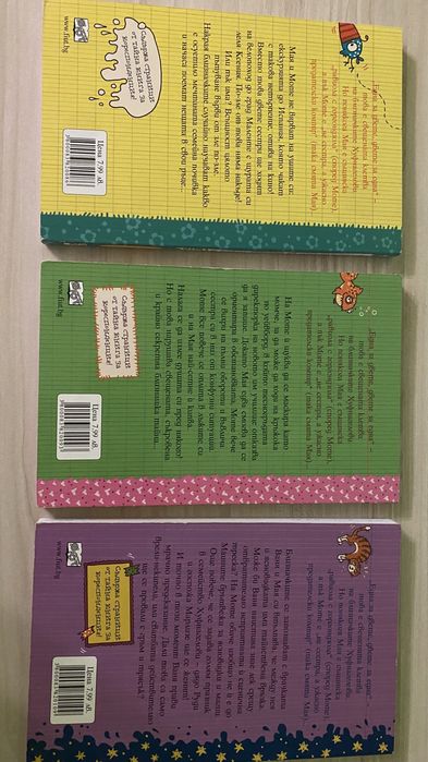 Поредица “Мая и Моте”