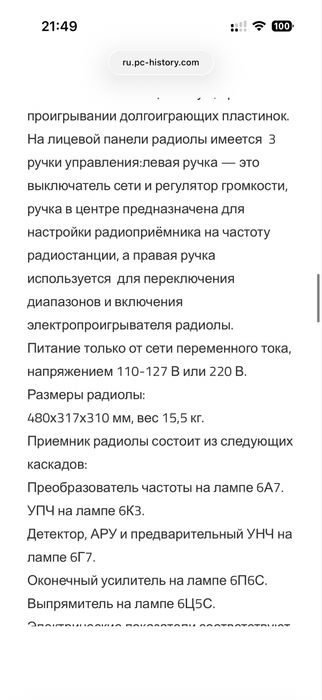 Продам радиолу Рекорд 53