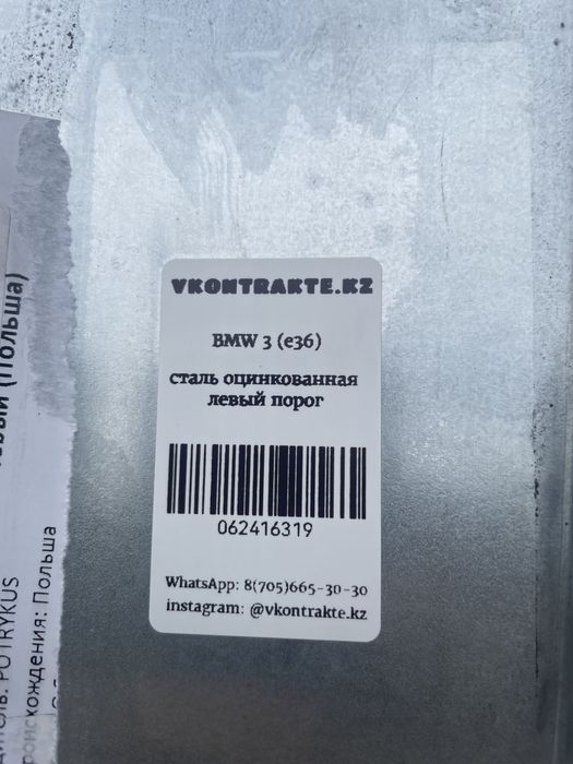 Порог BMW E36 БМВ е36