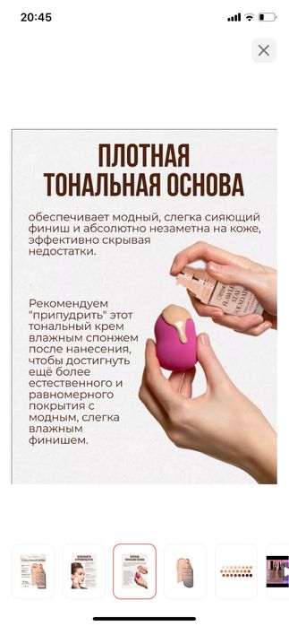 Тональный новый BC