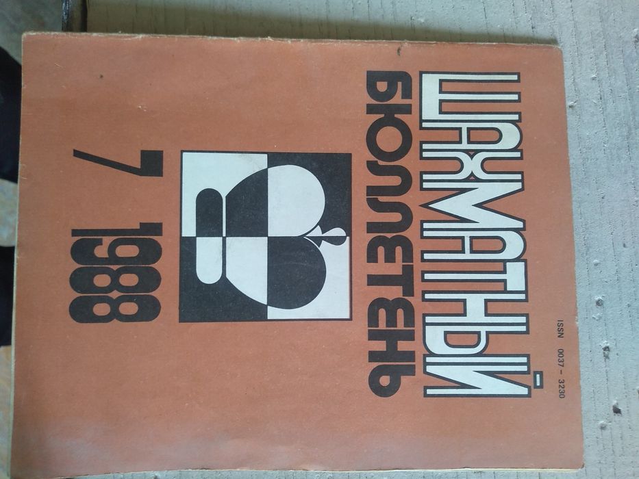 Шахматни списания и вестници на руски език.