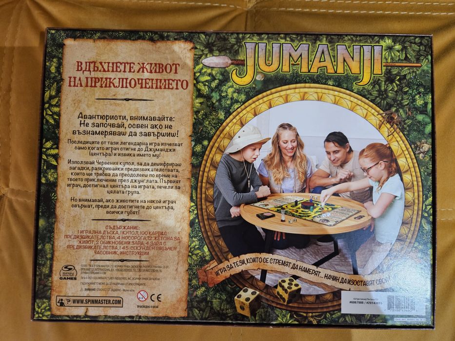 Настолна игра JUMANJI