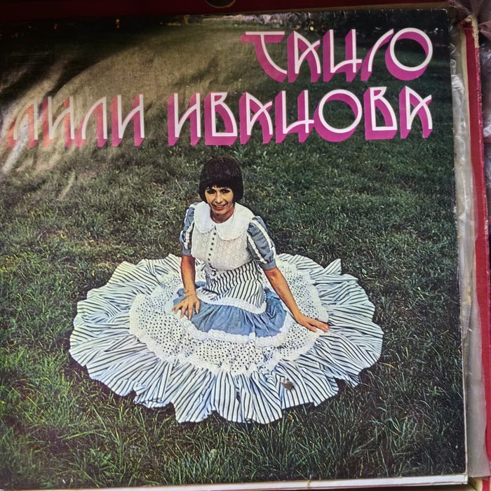 Плочи на Лили Иванова