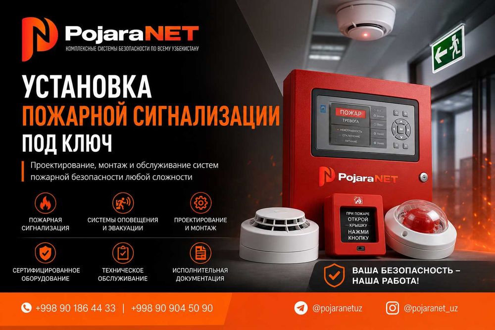 Пожарная сигнализация для офисов, магазинов и складов