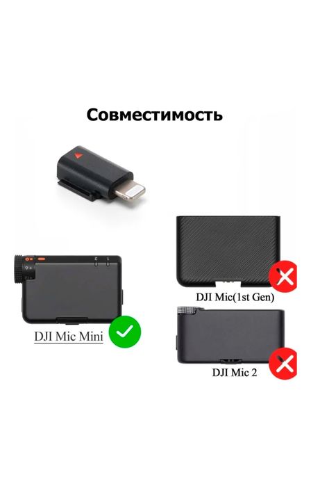 Адаптер DJI Mic Mini Mobile Phone Adapter