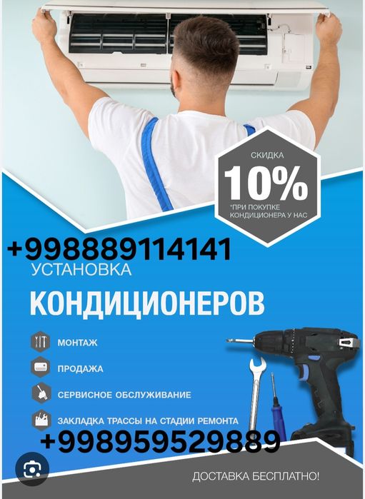 Ремонт и установка кондиционер