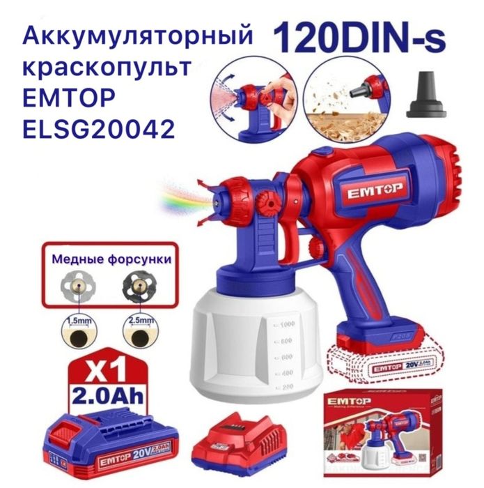 Краскопульт EMTOP ELSG20042