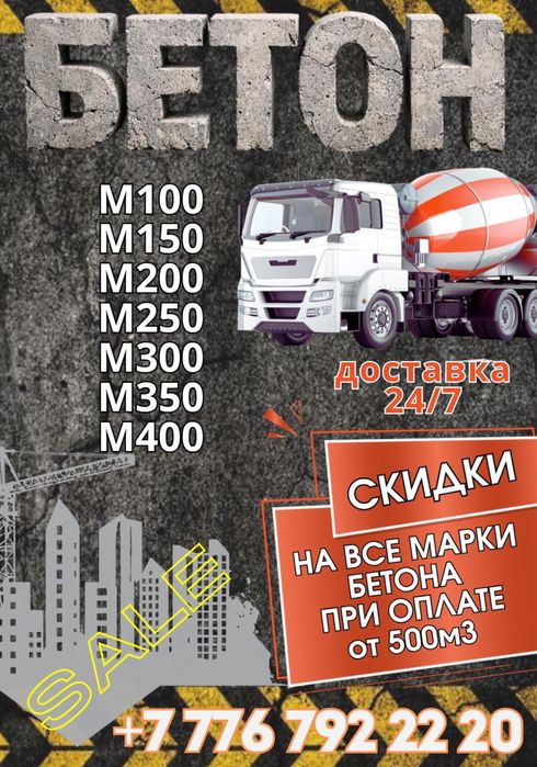 Качественый Бетон!