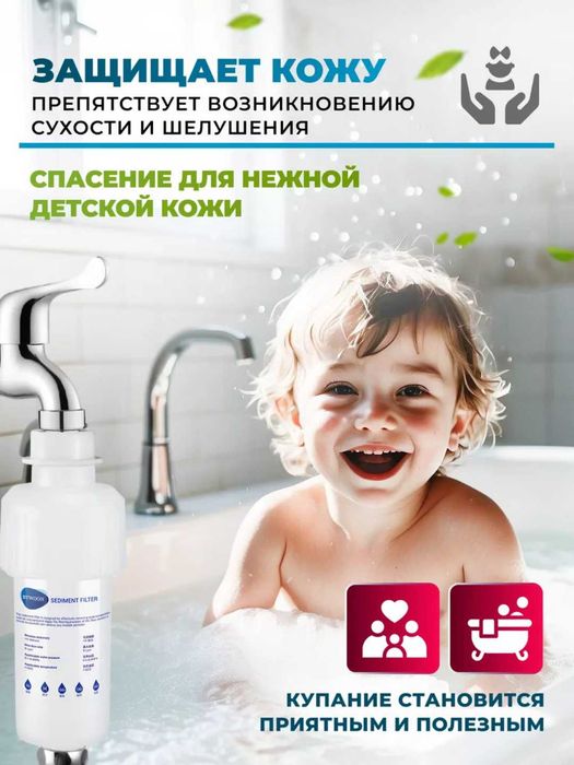 Фильтр для душа и ванны, картридж и фильтр