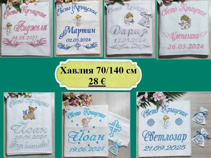 Хавлия /хавлии, кърпа/ за кръщене - бродерия